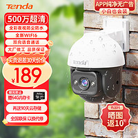 Tenda 腾达 CH7L 500万3K全彩摄像头家用监控器360无线家庭室外户外可对话网络手机远程门口高清