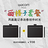 wacom 和冠 数位板 手绘板 手写板 写字板 绘画板 绘图板 电子绘板 电脑绘图板 CTL-4100/K0