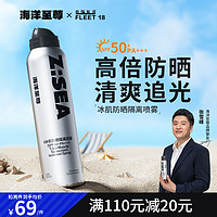 海洋至尊 ZSEA冰肌防晒隔离喷雾SPF50+PA+++男女士学生防晒户外军训