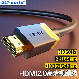 ULT-unite 优籁特 HDMI线2.0版4K数字高清3D视频工程线144/240Hz台式机笔记本电脑显示器机顶盒电视投影仪连接线5米