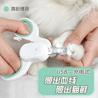 美悦宠物 狗猫指甲钳LED灯USB充电式狗指甲剪磨甲器猫爪指甲刀神器宠物用品 清新薄荷