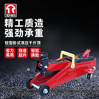 TORIN 卧式液压千斤顶 2T汽车用千斤顶 起重工具 换胎工具 9.1KG