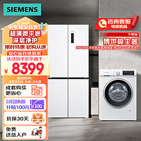 SIEMENS 西门子 冰洗套装497L超薄微平嵌十字星冰箱+10kg洗烘一体