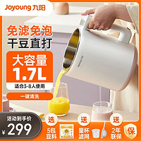Joyoung 九阳 家用豆浆机1.7L升大容量破壁免滤全自动多功能加热小型 5-6人