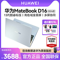 HUAWEI 华为 MateBook 16 五代锐龙版 16英寸 轻薄本