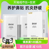 88VIP：RNW 如薇 鼻贴双重精华收毛孔粉刺闭口黑头10片5组