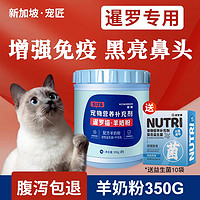 PETWORKER/宠匠 暹罗猫专用猫咪羊奶粉怀孕母猫产后补钙幼猫新生发腮营养品猫奶粉