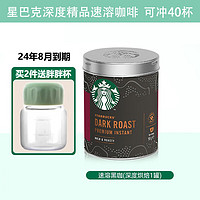 STARBUCKS 星巴克 进口黑咖啡低脂精品速溶咖啡特选研磨中深烘焙 罐装-深度烘焙
