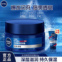 NIVEA 妮维雅 润肤男士润肤霜面霜水活深层保湿擦脸油男士护肤品