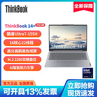 百亿补贴：Lenovo 联想 ThinkBook14+ 2024款AI全能本 酷睿Ultra7 4060 3K屏幕 32+1T轻薄办公笔记本电脑