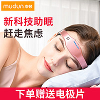 木顿 助睡智能睡眠仪深度安神减压头部舒缓电子辅助入睡改善睡眠仪神器