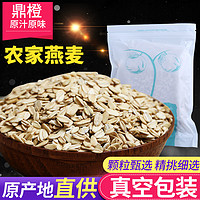 DINGCHENG 鼎橙 5斤生燕麦片生农家纯麦片水煮非即食需煮散称五谷杂粮散装煮粥