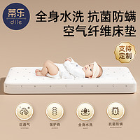 蒂乐 新生婴儿床垫可水洗幼儿园儿童垫子宝宝专用透气床垫床褥定制