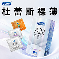 周二生活场：durex 杜蕾斯 空气快感三合一安全套套装 16只（AiR隐薄8只+AiR润薄4只+螺纹装4只）