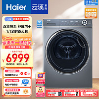 Haier 海尔 纤美176烘干机家用 10公斤双擎热泵干衣机 一件智烘 羊毛烘 空净过滤 EHGS100176XSU1