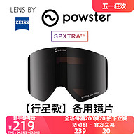 powster 蔡司防雾滑雪镜片晴天增光替换镜片