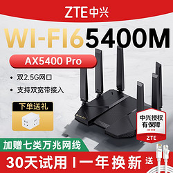 ZTE 中兴 AX5400Pro 路由器千兆无线双频WiFi6组网2.5G网口穿墙王