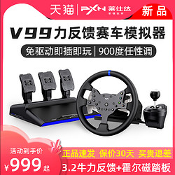 PXN 莱仕达 V10赛车游戏方向盘V99汽车模拟驾驶欧卡2神力科莎GTA V地平线5方向盘PS4/5游戏机方向盘GT7赛车模拟器