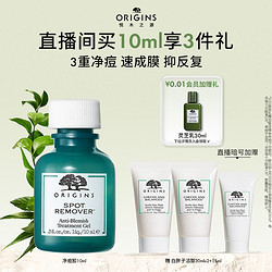 ORIGINS 悦木之源 水杨酸净痘祛痘凝胶精华淡化痘印去痘