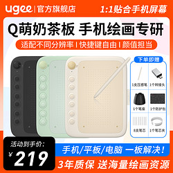 UGEE 友基 Q6奶茶板數位板電腦手繪板連接手機繪圖手寫板電子繪畫板