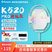 KUMPOO 薰风 熏风K520pro羽毛球拍全碳素纤维超轻专业训练比赛耐用单双拍套装 K520pro升级版白