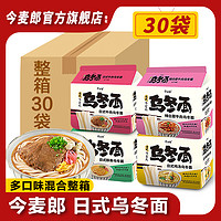绿色飞扬 今麦郎乌冬面日式泡面袋装方便面整箱混搭代餐夜宵面食速食品批发