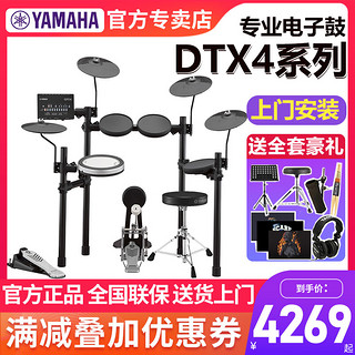 YAMAHA 雅马哈 电子鼓DTX402/432/452/472K儿童初学成人架子鼓电鼓