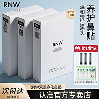 RNW 如薇 鼻贴改善黑头粉刺收缩毛孔深层清洁导出液温和不刺激男女学生