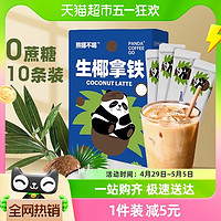 88VIP：PANDA COFFEE GO 熊猫不喝 0蔗糖生椰拿铁速溶咖啡粉提神冲饮15g*10条椰汁奶茶奶咖