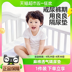 L-LIANG 良良 婴儿隔尿垫防水可洗苎麻透气吸湿宝宝防漏隔夜床垫