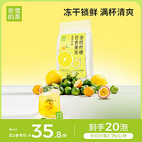 百亿补贴：nayuki 奈雪 的茶金桔柠檬百香组合果茶可以夏天泡水喝的水果冻干冲饮茶包