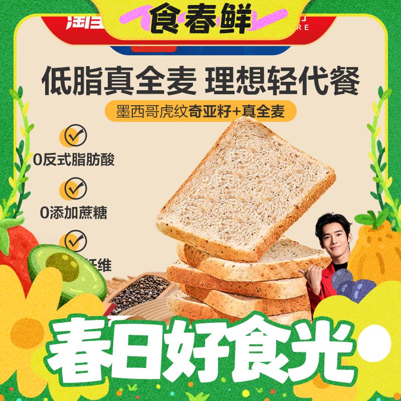 奇亚籽黑麦低脂全麦面包 1kg