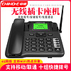 CHINOE 中诺 C265尊享版无线插卡座机电信移动4G家用办公带WIFI热点电话机