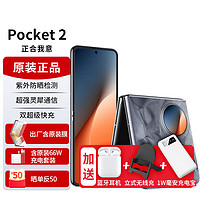 HUAWEI 华为 Pocket 2 5G折叠屏手机 12GB+256GB 大溪地灰