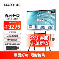 MAXHUB 视臻科技 视频会议大屏解决方案65英寸 5件套装