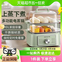 88VIP：Joyoung 九阳 电蒸锅多功能家用大容量多层蒸笼早餐机蒸锅GZ100