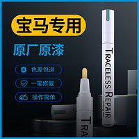 盛贝 宝马5系x1x3新3系x5矿石白补漆笔汽车专用车漆划痕修复神器点漆笔