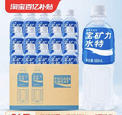 POCARI SWEAT 宝矿力水特 电解质水500ml*12瓶运动健身能量功能