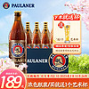 PAULANER 保拉纳 柏龙 浓色啤酒 500mL 20瓶