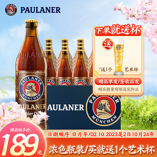 保拉纳（Paulaner）柏龙 浓色啤酒 500mL 20瓶