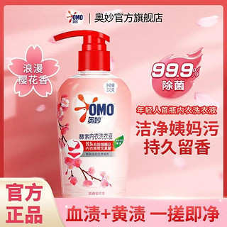 百亿补贴：OMO 奥妙 酵素内衣洗衣液 樱花香型