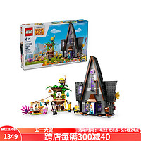 乐高（LEGO）小黄人与格鲁的豪宅拼插积木玩具神偷奶爸4树屋868粒75583 75583 美国