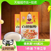 88VIP：王守义 十三香调味品白胡椒粉25g*2原料原香中华