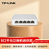 TP-LINK 普联 5口千兆交换机  网线网络分线器 家用宿舍分流器 迷你款  即插即用 TL-SG1005+