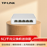 TP-LINK 普联 5口千兆交换机  网线网络分线器 家用宿舍分流器 迷你款  即插即用 TL-SG1005+