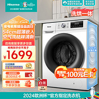 Hisense 海信 拼多多:Hisense 海信 洗烘一体机 10公斤