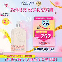 欧舒丹 甜蜜樱花香氛润肤乳500ML 身体乳保湿润肤 官方直售 送礼心选