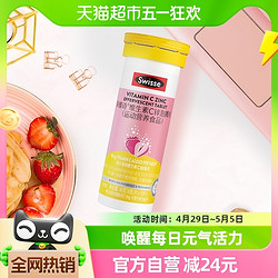 Swisse 斯维诗 维生素C锌泡腾片