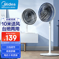 Midea 美的 七叶轻音立式电风扇家用节能轻音电风扇台式桌面小型风扇FSA30VAC