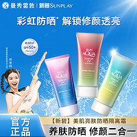 skinaqua 曼秀雷敦新碧彩虹防晒霜保湿面部身体提亮防紫外线隔离清爽不油腻